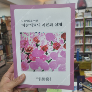 심성개발을 위한 미술치료의 이론과 실제 : 택포만원