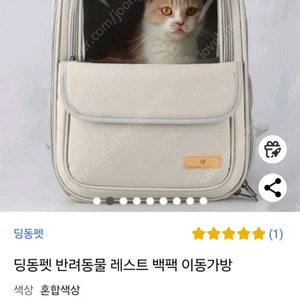 새상품)딩동펫 반려동물 백팩 이동가방