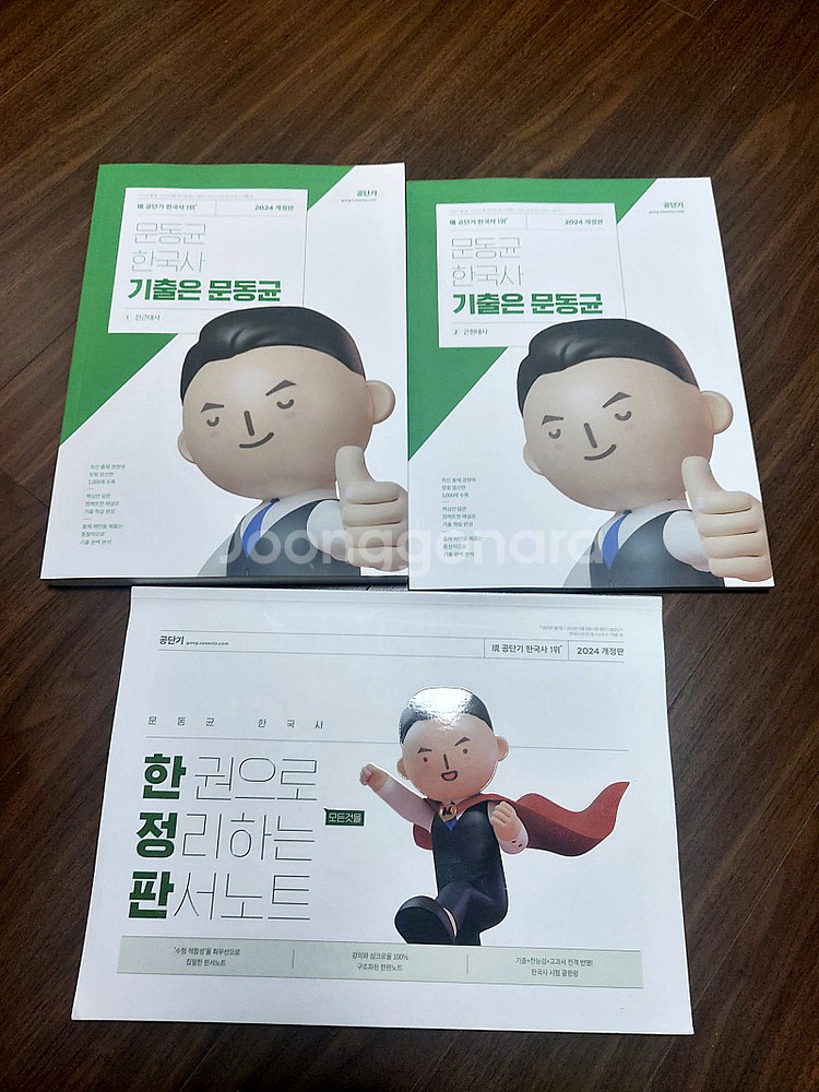 2024 문동균 한국사 기출 + 판서노트(택포)--0