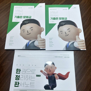 2024 문동균 한국사 기출 + 판서노트(택포)