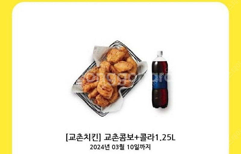 교촌콤보+콜라 1.25--0