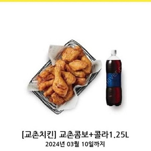 교촌콤보+콜라 1.25