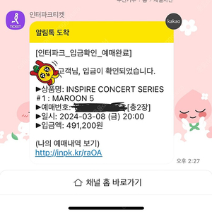 마룬5 3/8일 스탠딩A 2연석 원가 양도합니다