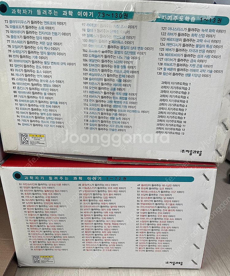 과학자가 들려주는 과학이야기--5