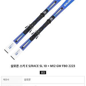 Salomon / SL 10 / 165cm 및 구성품 판매합니다