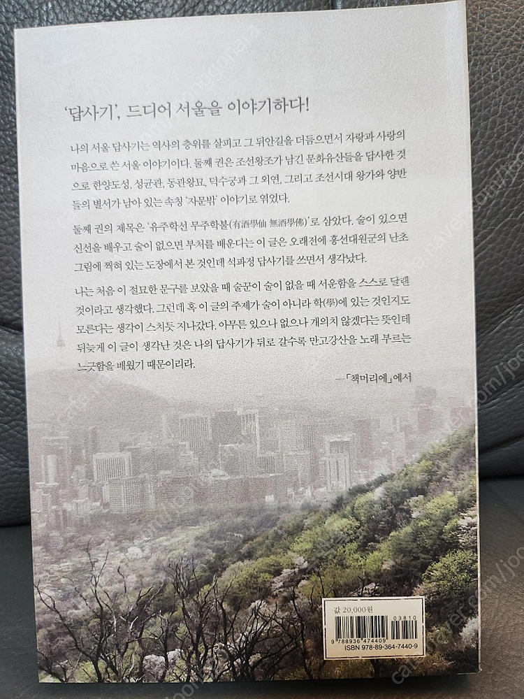 나의 문화 유산 답사기 서울편 1,2 팝니다.(새책) 이미지