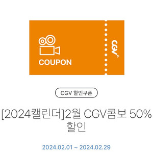 cgv 콤보(팝콘L1+탄산M2) 50% 할인쿠폰 1,000원
