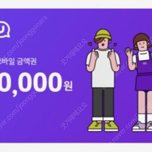 CU 모바일 상품권 10000원권 오늘까지