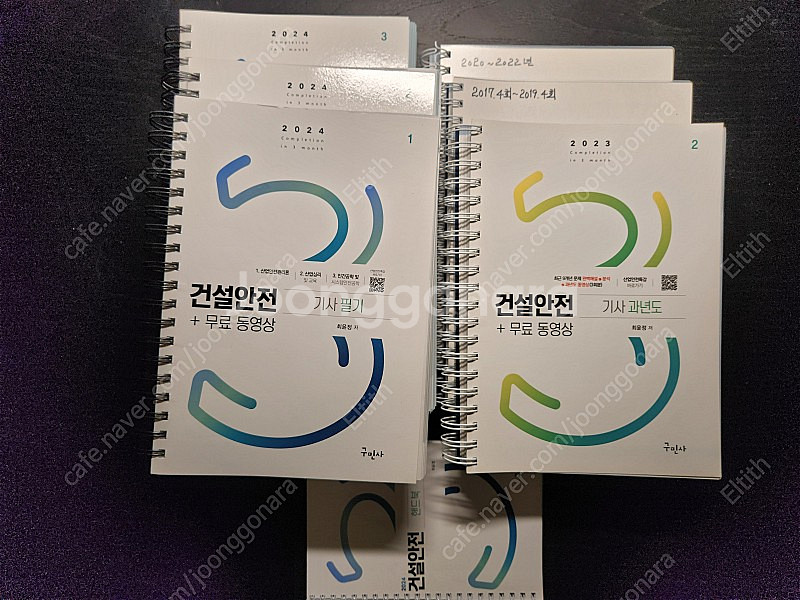 건설안전기사 필기(구민사,2024,2023)--0
