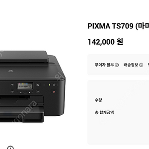캐논 포토 프린터 TS709 (마미포토) 공홈 미개봉 새상품 30% 싸게 판매