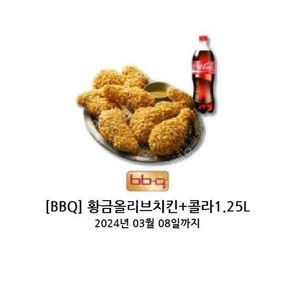 비비큐 황금올리브치킨+콜라1.25리터