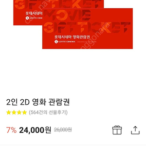 롯데시네마 관람권 2인