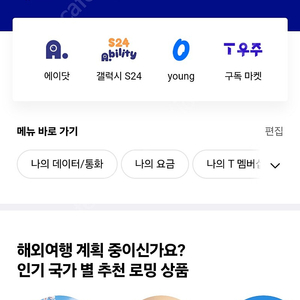 skt데이타2기가