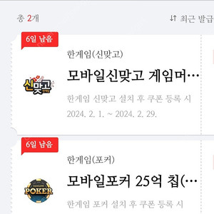 한게임 모바일포커 25억칩 & 모바일 신맞고 게임머니 1.5억냥