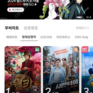 메가박스, 롯데시네마, CGV 일반, 특별관, 팝콘 콤보, 스벅 아메 케이크