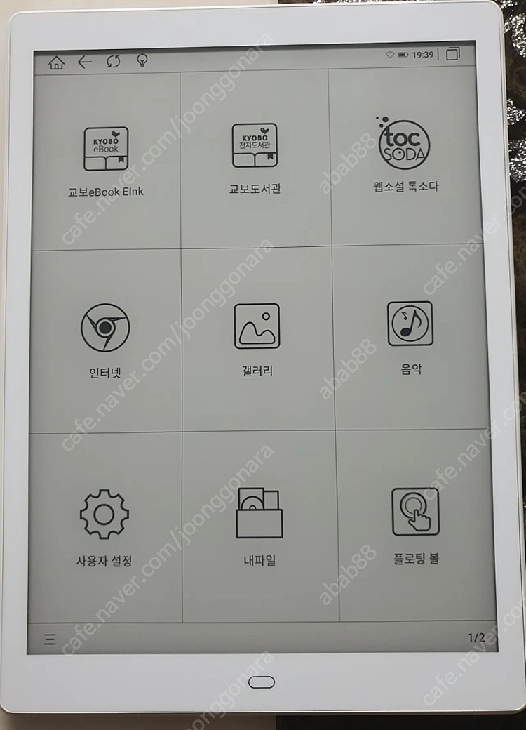 교보 샘 10 플러스 전자책 리더기 이미지