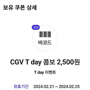 CGV T데이 팝콘쿠폰 1000원