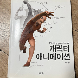 캐릭터 애니메이션(1) , 캐릭터 모델링의 정석(3), 애니메이션 서바이벌 키트(4), 카툰 애니메이션(1.5)