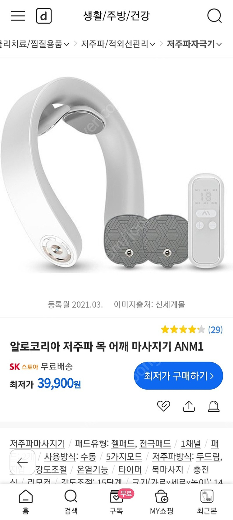 알로 저주파 NECK 마사지기 ANM1 택포--2