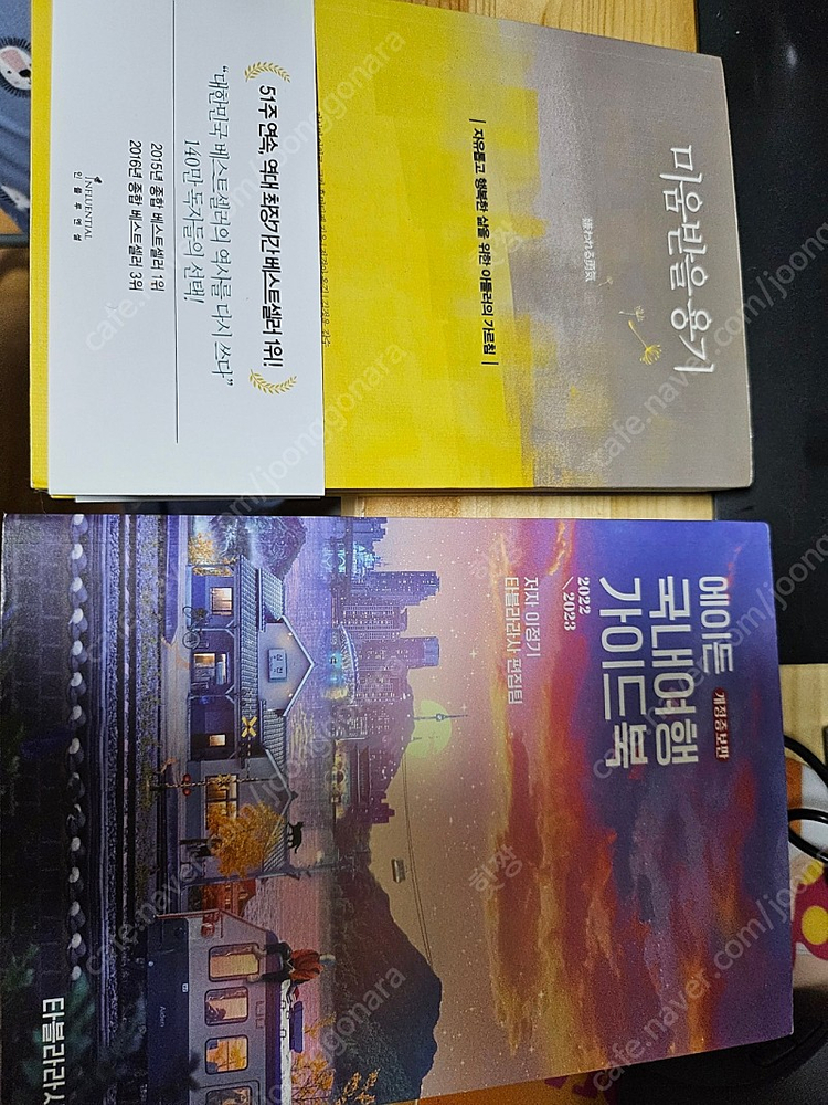 에이든국내여행가이드북!! 핫한여행지 추천 / 미움받을용기 택비포함 이미지