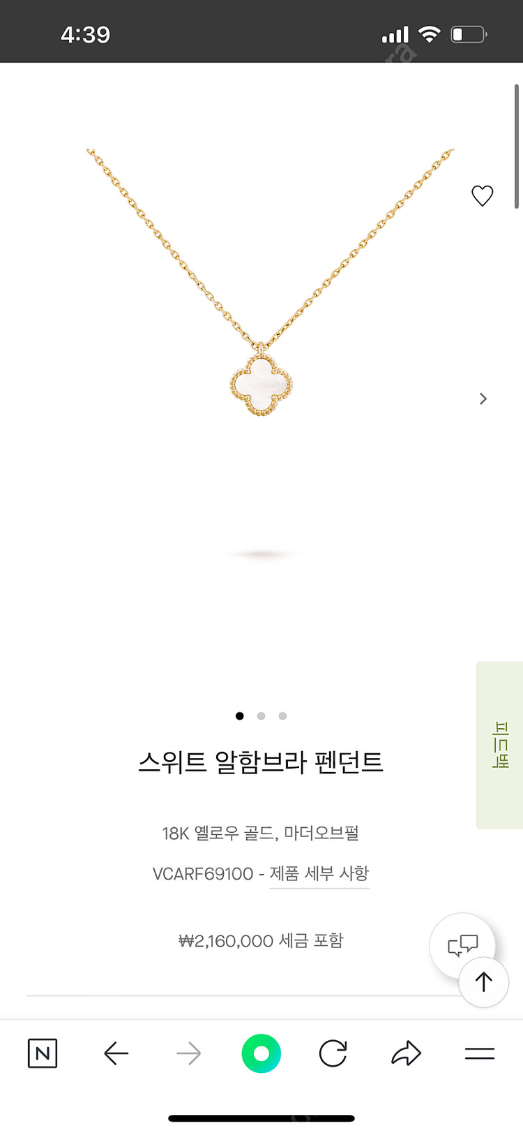 반클리프 알함브라 스윗 목걸이 화이 이미지