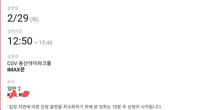 듄 용아맥 02.29(목) 12:50 K열 중블 명당 2연석 정가양도--0