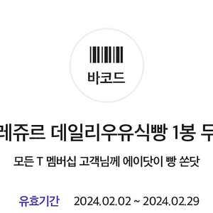 에이닷 뚜레쥬르 식빵쿠폰 1장당 1,000원에 판매합니다. (2장 있음)