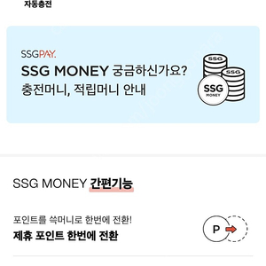 SSG머니, 쓱머니 5%할인판매