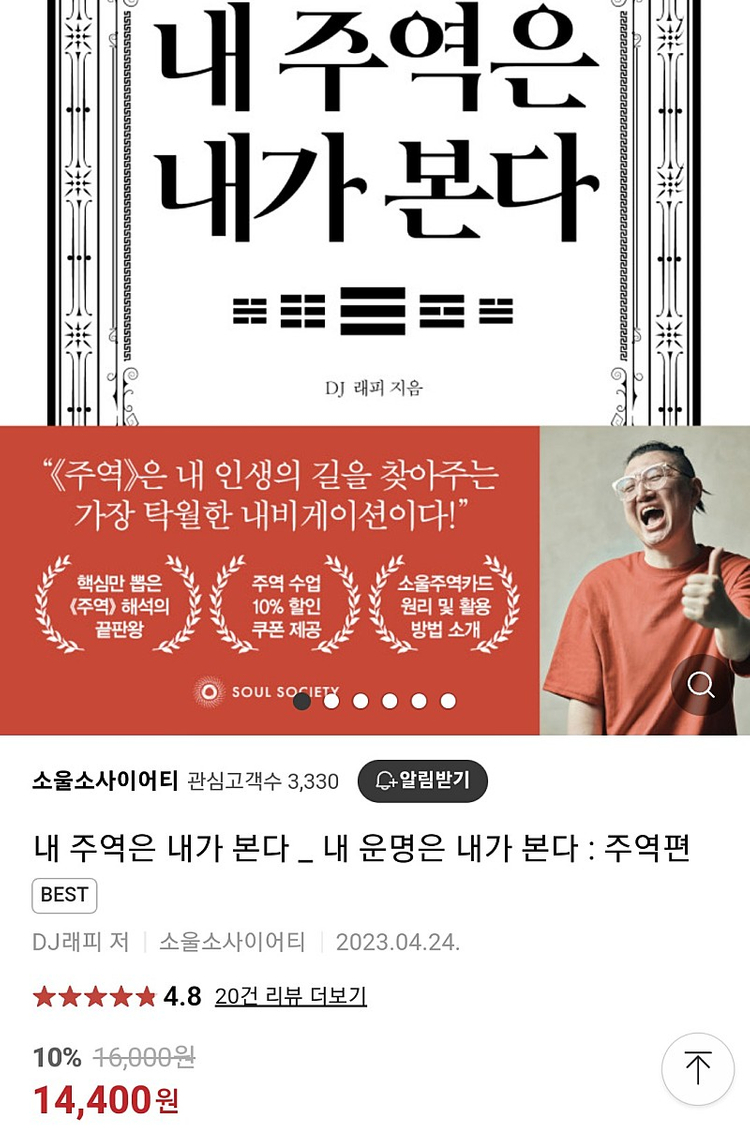 내 주역은 내가 본다 책+카드(소울 주역 카드) 오라클 타로 카드 이미지