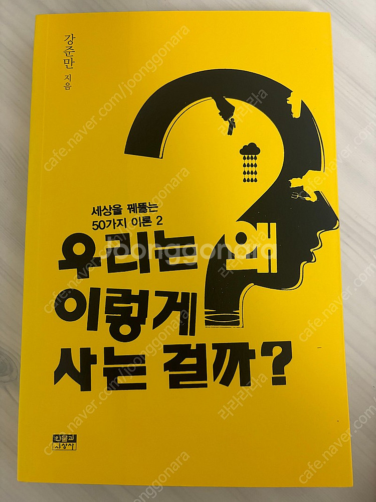 우리는 왜 이렇게 사는걸까?--0