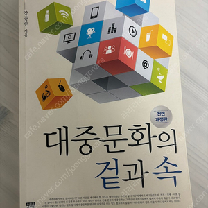 대중문화의 겉과 속