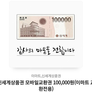 신세계상품권 >롯데상품권 교환원해요