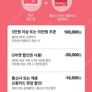 빕스 15,000원 할인권 (장당 3,000원) 중복할인가능쿠폰 2장 남음