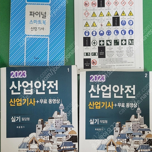 전기공사산업기사(필기), 소방산업기사(전기)실기, 산업안전산업기사(실기)