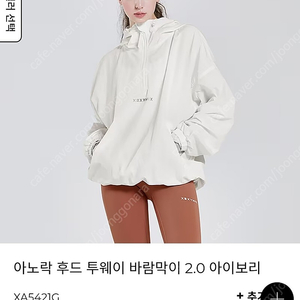 젝시믹스 아노락 바람막이 아이보리