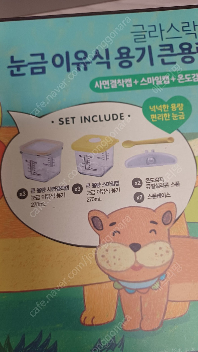 글라스락 이유식용기 큰용량세트 이미지