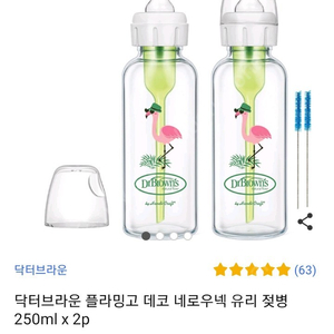 닥터브라운 데코 내로우넥 유리젖병 250ml