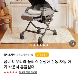 콤비 네무리라 플러스 아기 전동 바운서 흔들침대 새상품