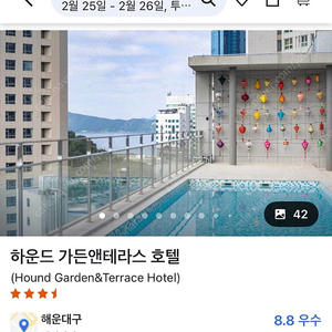 부산 해운대 하운드 가든 앤 테라스 호텔