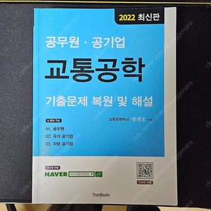 양재호 교통기사,교통경찰,공무원.공기업