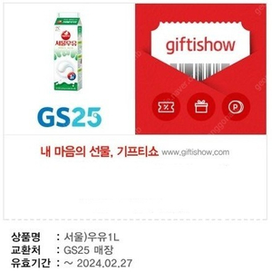 GS25 서울우유1L 1개 서울우유200ML 1개 일괄 3천원 ~02.27