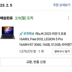 레노버 2023 리전 5 프로 16ARH R7 3060