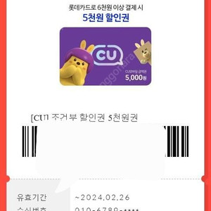 cu 5천원 할인권 3500원에 판매 (70%)