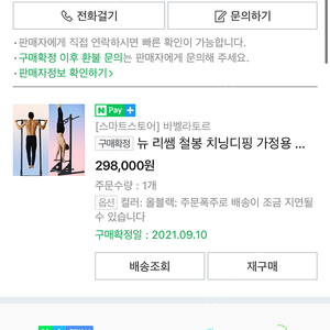 바벨라토르 리쌤철봉