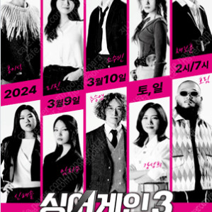 2024 싱어게인3 TOP10 전국투어 - 서울
