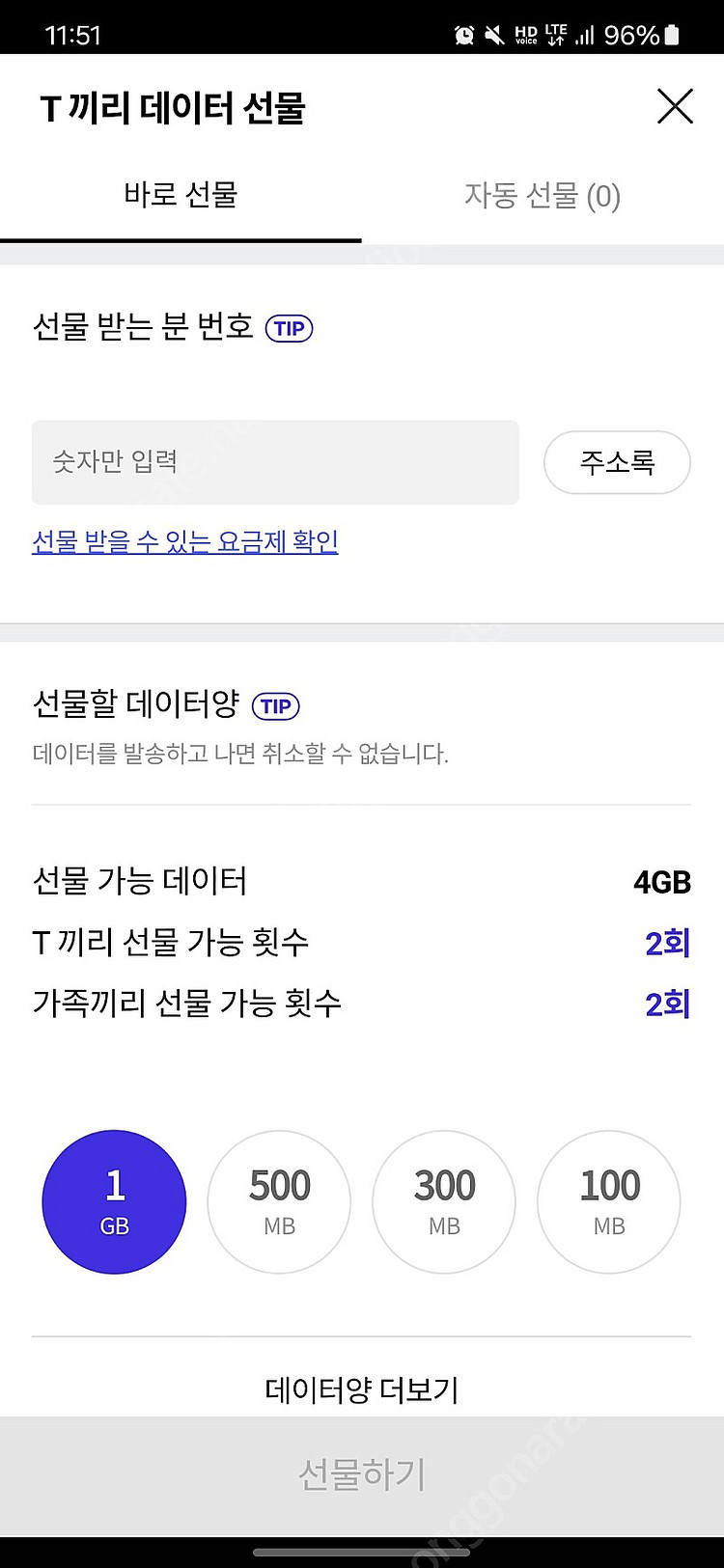 skt 데이터 2기가 팝니다--0