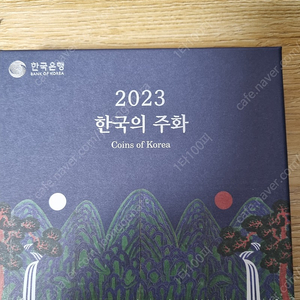 2022, 2023 현용주화 셋트 판매