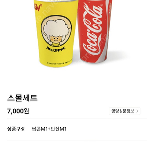 CGV 매점 고소팝콘M 3,000원 / 탄산M 2,000원 / 사용기한 24년 2월 29일 - 맛 및 사이즈 변경 추가 금액 발생 / 사용지점 알려주세요.