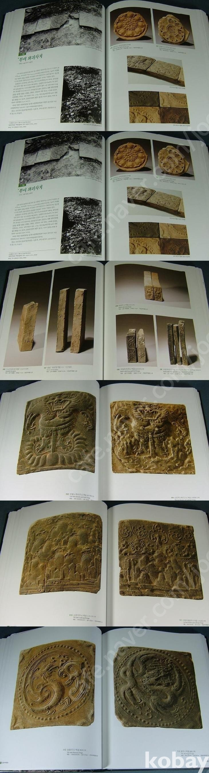 백제와전 도록 (백제 와전 유물 집대성 - 방대한 와전 유물 수록) 이미지