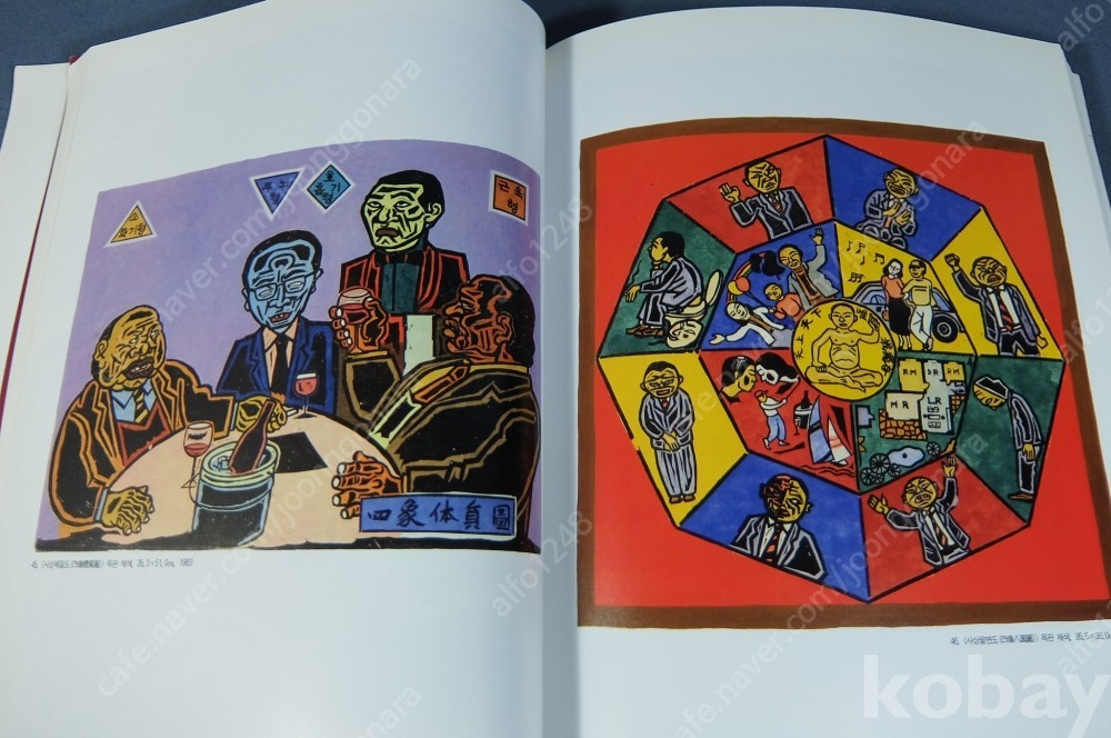 (골동품,미술품 수집,감정 자료) 오윤 10주기 추모 판화전작집-오윤, 동네사람 세상사람-오윤기념사업회 1996년. 이미지